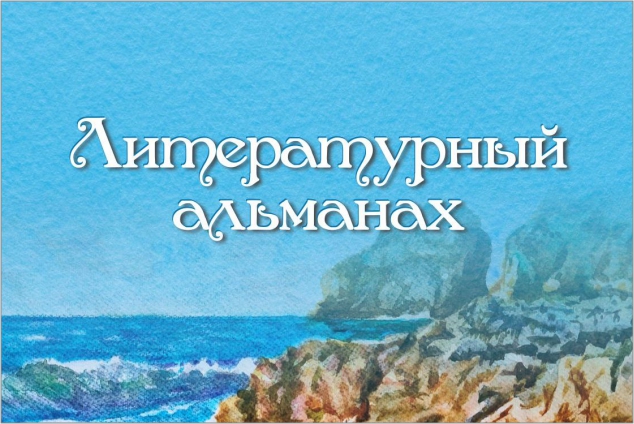 22 мая состоится презентация Литературного альманаха НГТУ НЭТИ