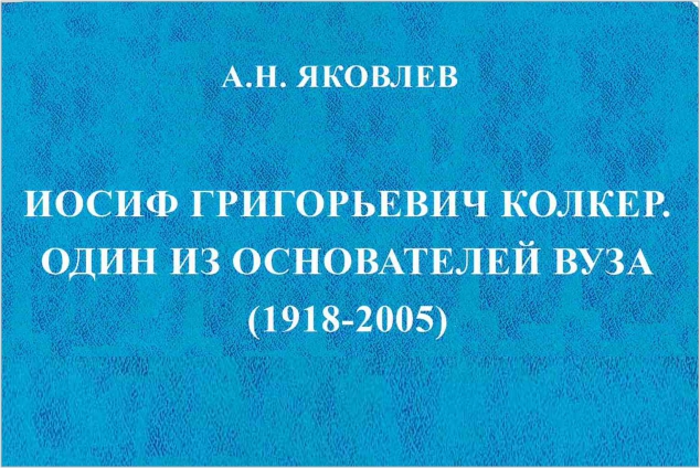 В фонд Научной библиотеки НГТУ поступила новая книга А. Н. Яковлева