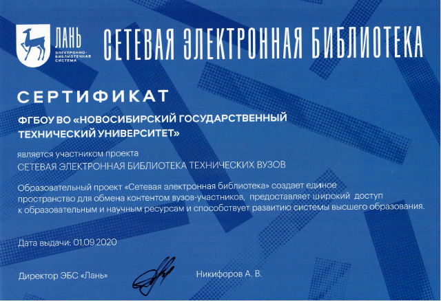 Сертификат от ЭБС «Лань»