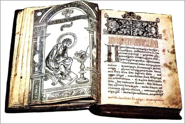 14 марта – 460 лет назад вышла первая печатная книга «Апостол»