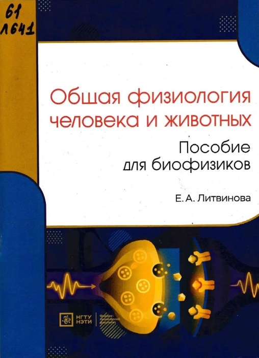 61 Л641