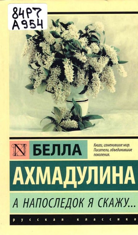 Приглашаем на книжно-иллюстративную выставку «И в каждой строчке вдохновенье…»