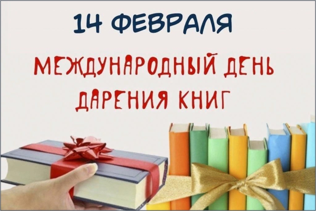 Приглашаем принять участие в общероссийской акции «Дарите книги с любовью!»