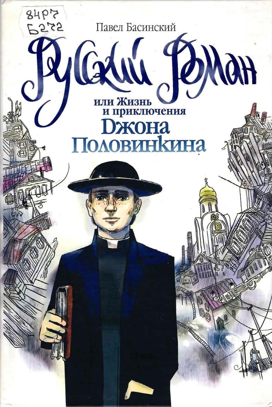 Книжно-иллюстративная выставка «Книги лауреатов премии «Большая книга»»