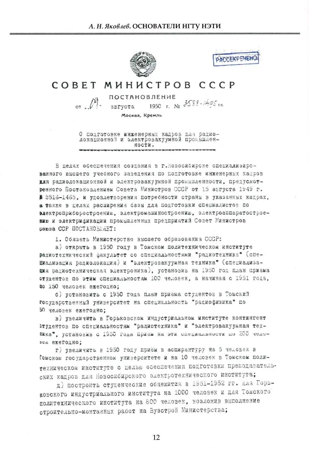 В фонд Научной библиотеки НГТУ поступила новая книга А. Н. Яковлева