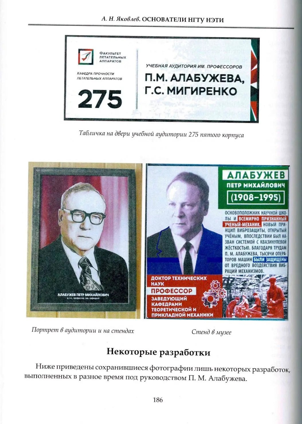 В фонд Научной библиотеки НГТУ поступила новая книга А. Н. Яковлева