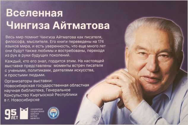 24 сентября открытие выставки «Вселенная Чингиза Айтматова»