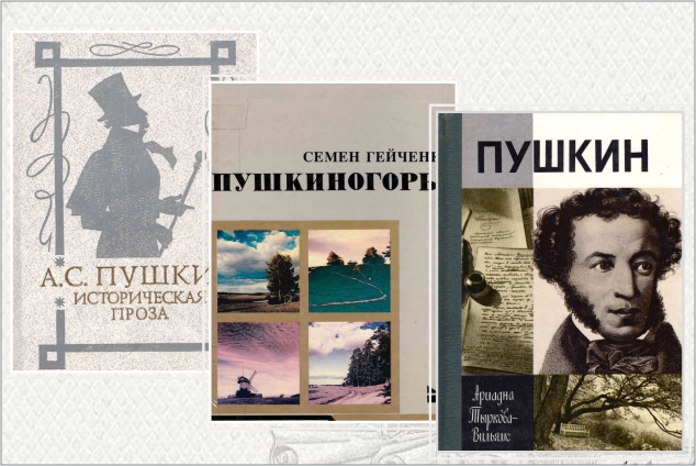 Приглашаем на книжно-иллюстративную выставку «Пушкинский день России»