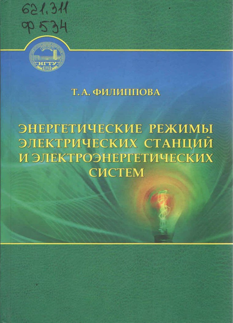 Книжная выставка, посвященная Дню энергетика