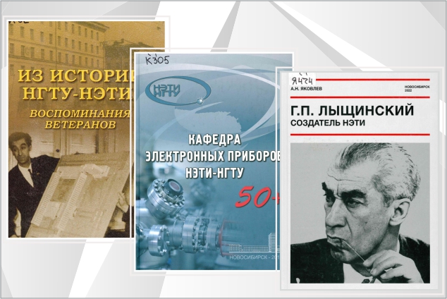 Приглашаем на книжно-иллюстративную выставку «Г. П. Лыщинский – первый ректор НГТУ»