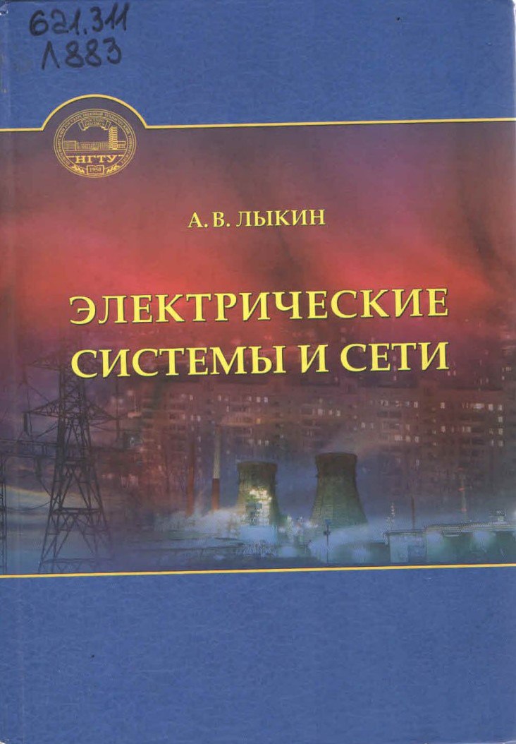 Книжная выставка, посвященная Дню энергетика