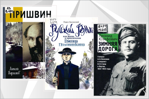 Книжно-иллюстративная выставка «Книги лауреатов премии «Большая книга»»