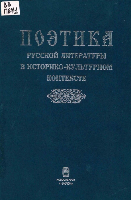 83 П 671