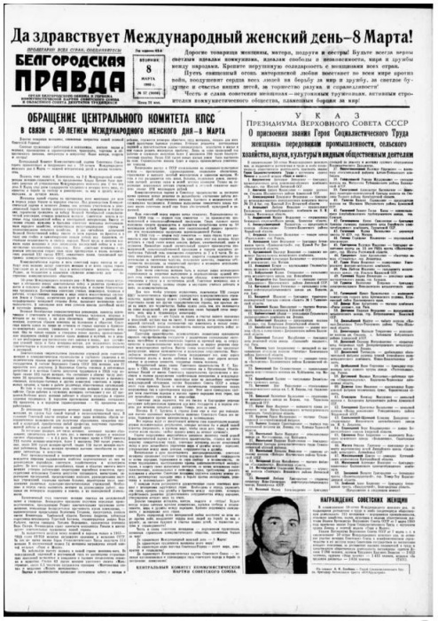 «Белгородская правда» 8 марта 1960 года