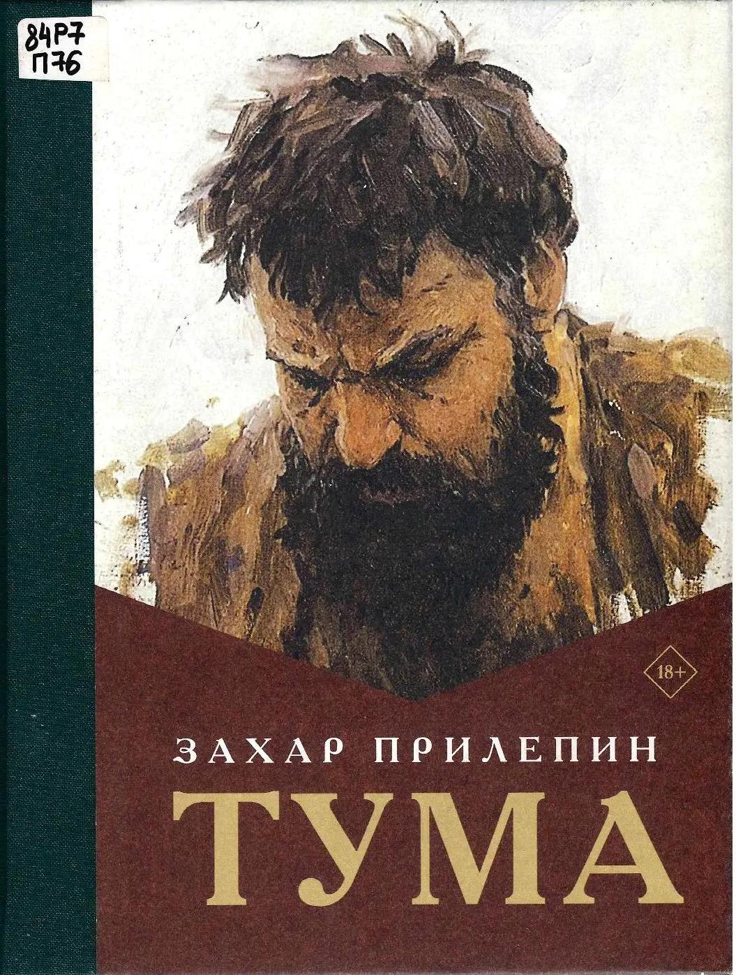 Книжно-иллюстративная выставка «Книги лауреатов премии «Большая книга»»