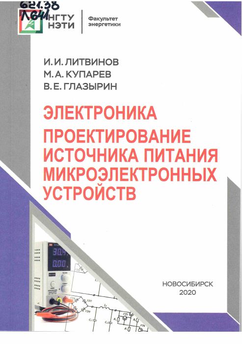 621.38 Л641 621.38 Л641