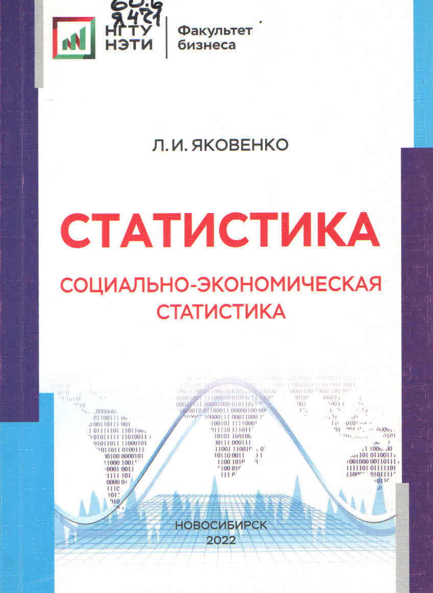 Книжно-иллюстративная выставка «Язык цифр: объективная картина мира», посвященная Всемирному дню статистики