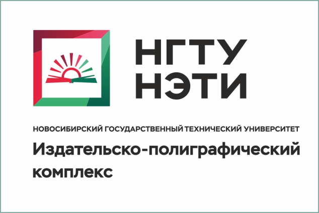 Приглашаем посетить книжную выставку «Научные и учебные издания НГТУ»