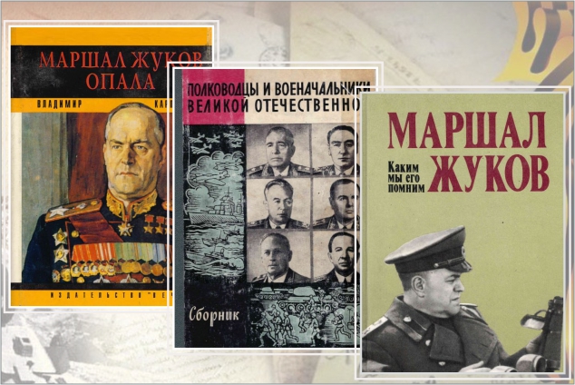 Приглашаем на книжно-иллюстративную выставку «Полководцы Великой Отечественной»