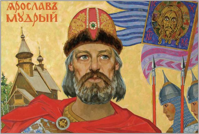 2023 год – 1045 лет назад родился Ярослав Мудрый