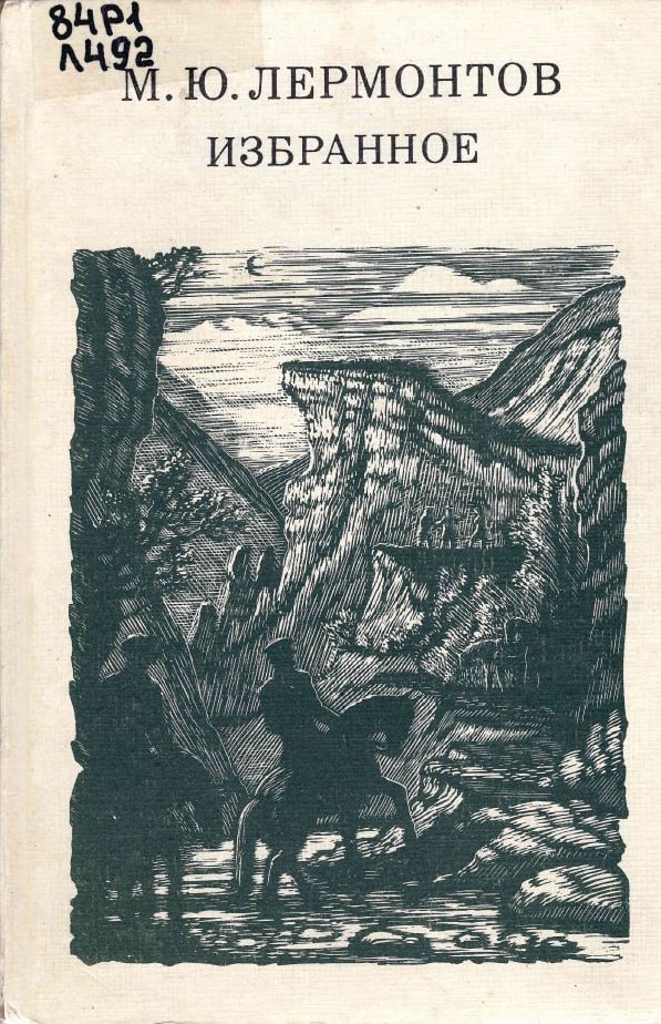 Приглашаем на книжно-иллюстративную выставку «И в каждой строчке вдохновенье…»