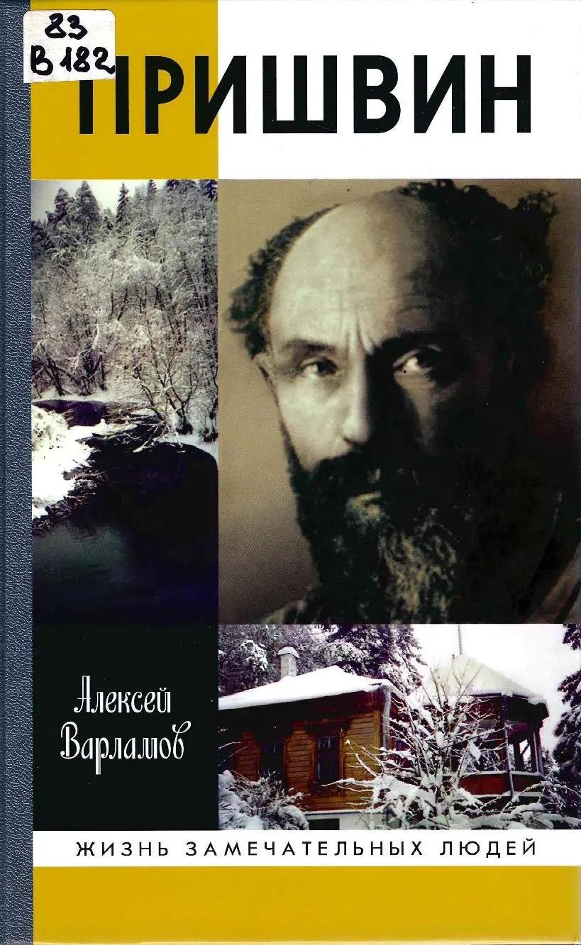 Книжно-иллюстративная выставка «Книги лауреатов премии «Большая книга»»