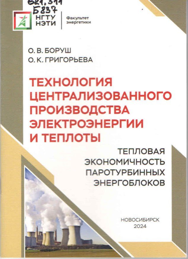 Книжная выставка, посвященная Дню энергетика