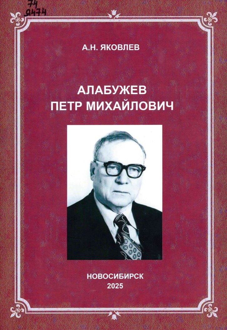 В фонд Научной библиотеки НГТУ поступили новые книги А. Н. Яковлева