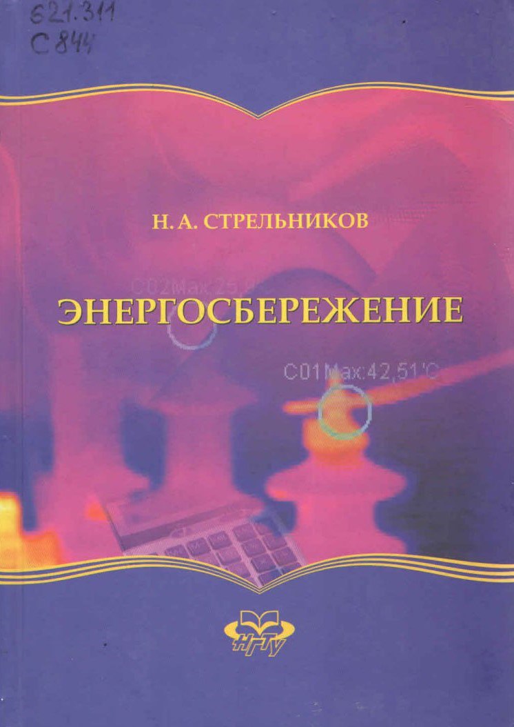 Книжная выставка, посвященная Дню энергетика