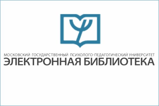До 2025 года продлен доступ к электронной библиотеке Московского государственного психолого-педагогического университета