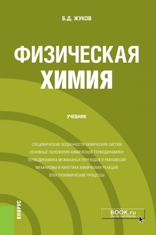 В фонде электронных изданий ЭБС НГТУ открылся доступ к учебнику издательства КНОРУС