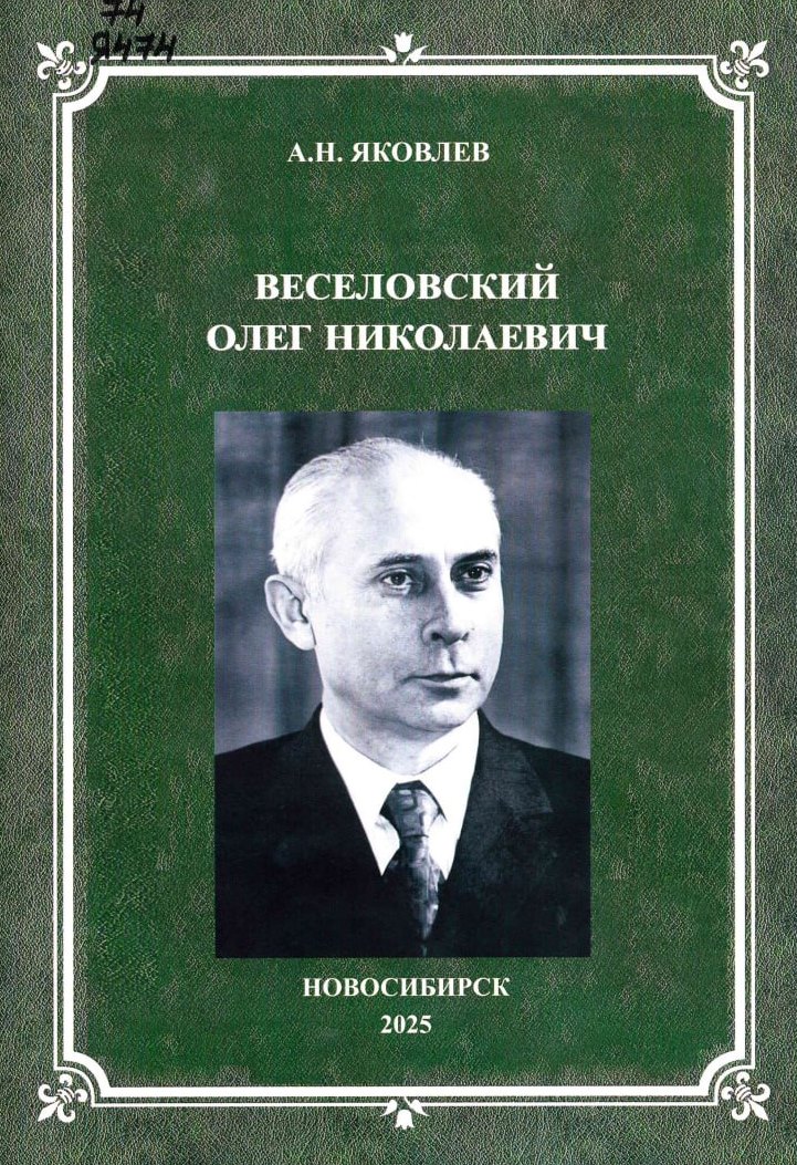 В фонд Научной библиотеки НГТУ поступили новые книги А. Н. Яковлева