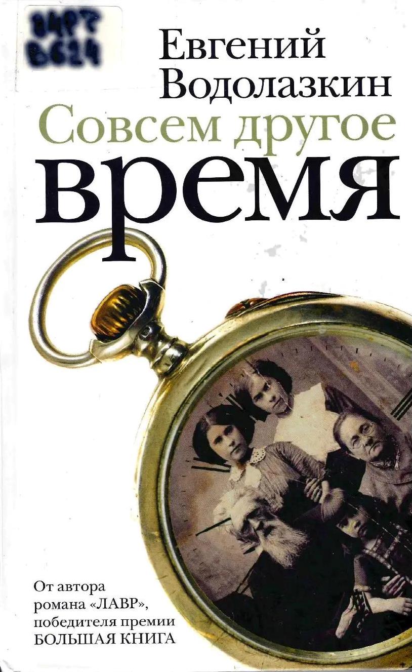 Книжно-иллюстративная выставка «Книги лауреатов премии «Большая книга»»
