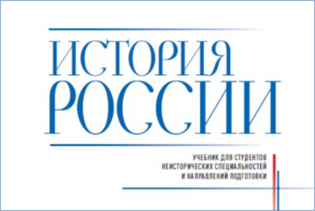 Доступ к электронному учебнику «История России»