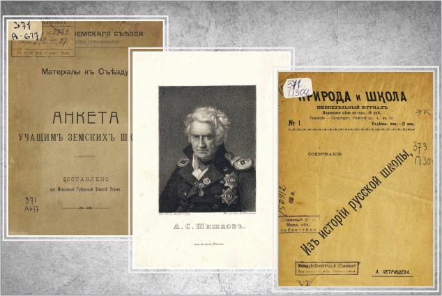 Высшая школа в России. История: 19 ноября – День преподавателя высшей школы  (по материалам Президентской библиотеки)