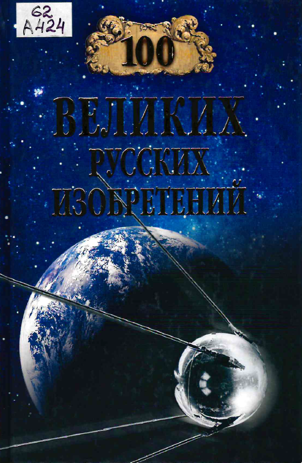 Книжно-иллюстративная выставка «Мир открытий и познания», приуроченная ко Дню российской науки