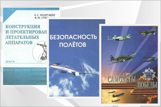 Приглашаем посетить книжно-иллюстрированную выставку «Творец небес: 100 лет со дня рождения А. А. Туполева»