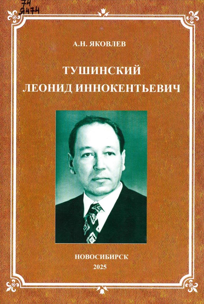В фонд Научной библиотеки НГТУ поступили новые книги А. Н. Яковлева