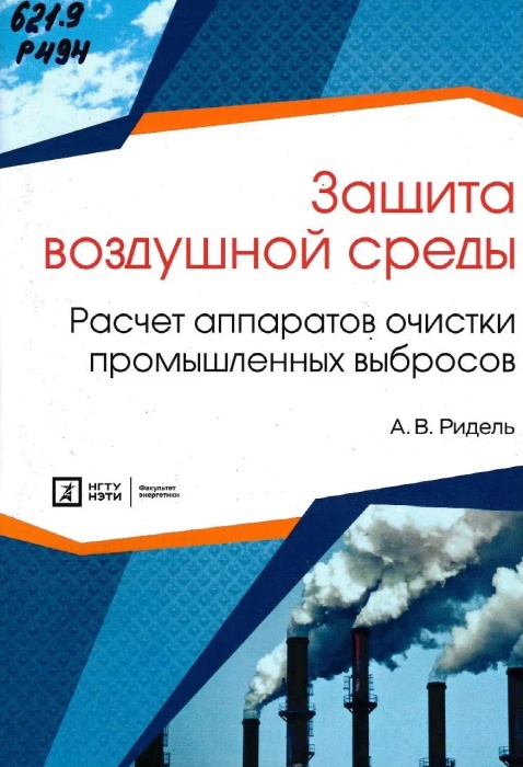 621.9 Р494