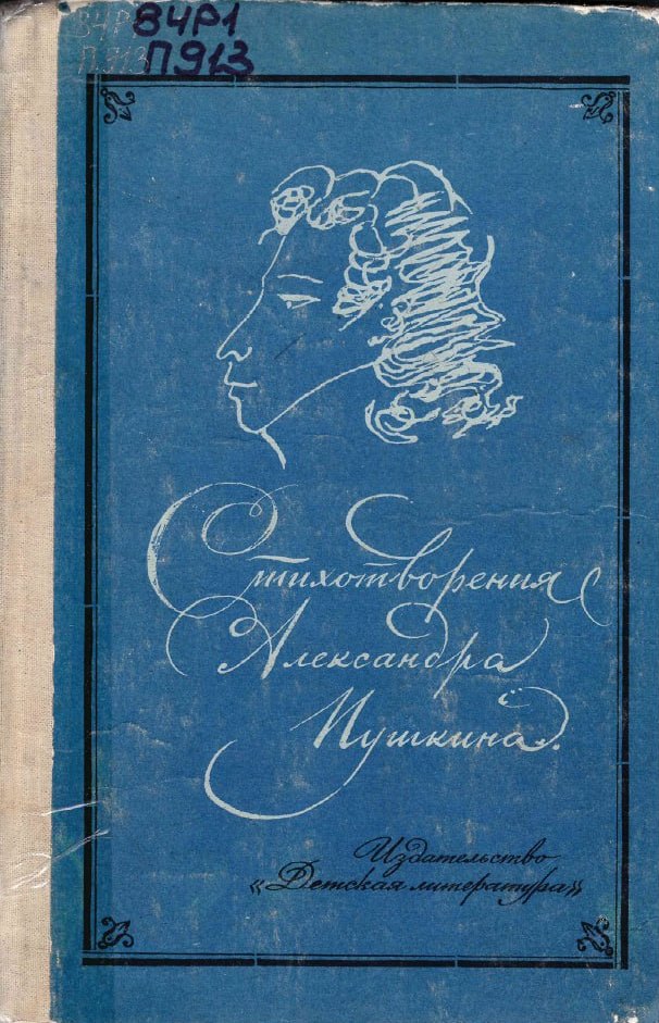 Приглашаем на книжно-иллюстративную выставку «И в каждой строчке вдохновенье…»