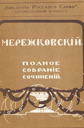 мережков.jpg мережков.jpg