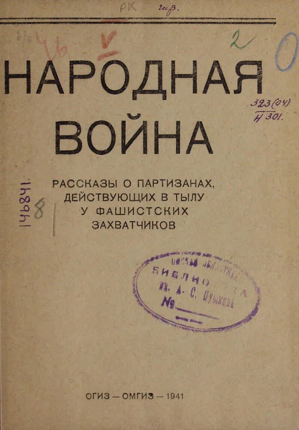 народная война.JPG