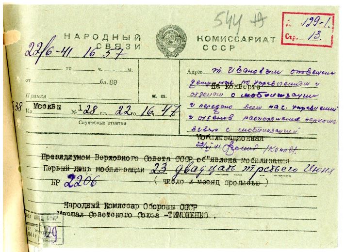 телеграмма о мобилизации.JPG