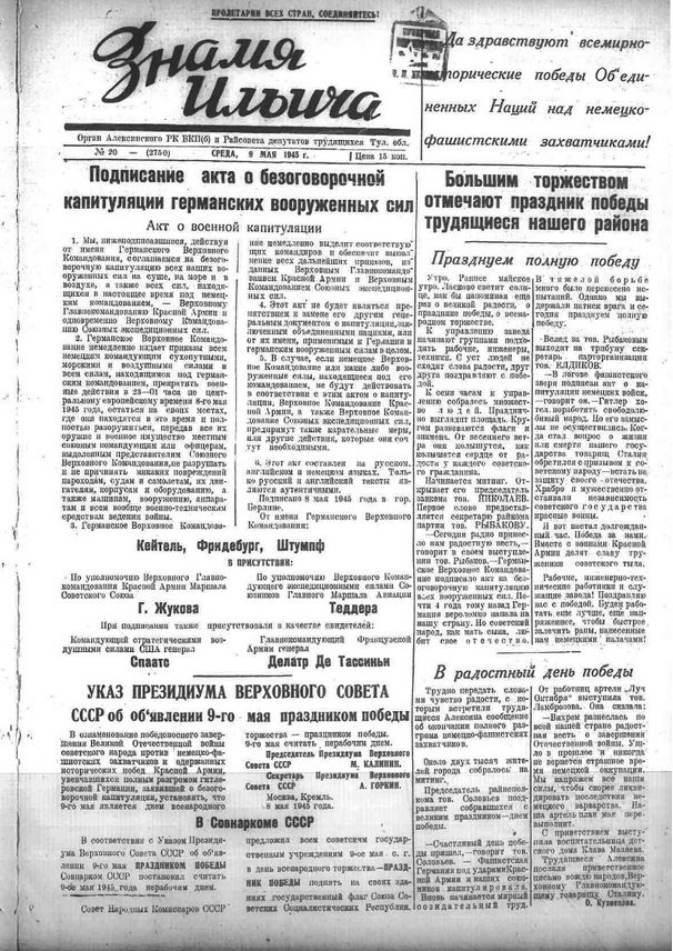 газета Знамя Ильича.JPG