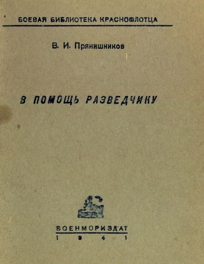 книга В помощь разведчику-1.JPG книга В помощь разведчику-1.JPG
