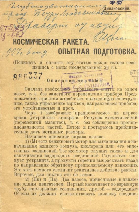 Циолковский-2.JPG