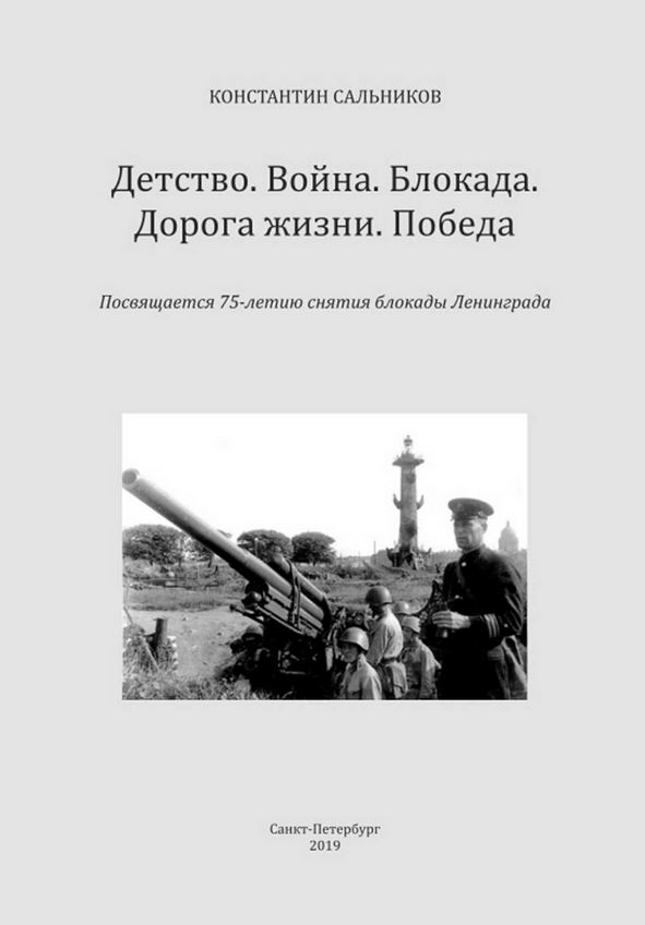Блокада - 4.JPG