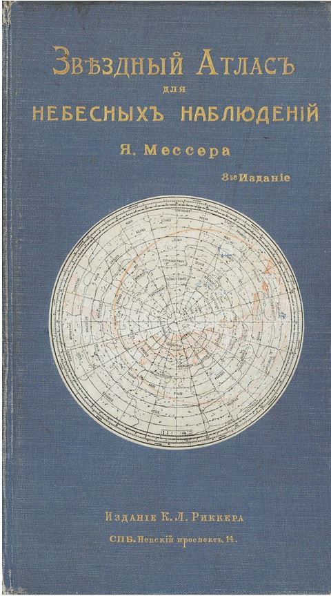 Звездный атлас-1901.JPG