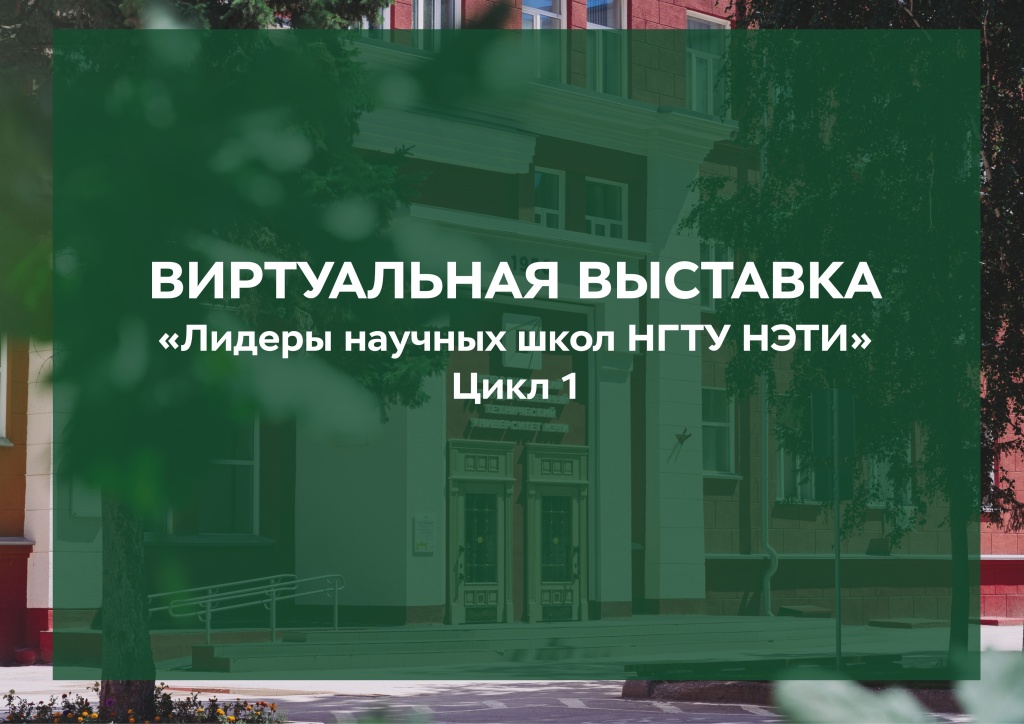 Название_виртуальной_выставки_26_09 (2).jpg