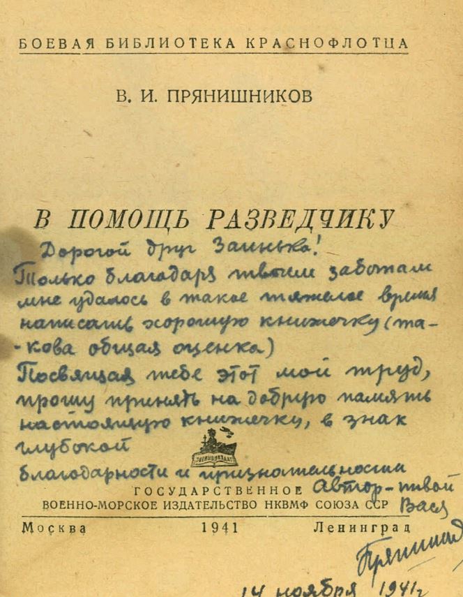 книга В помощь разведчику-2.JPG